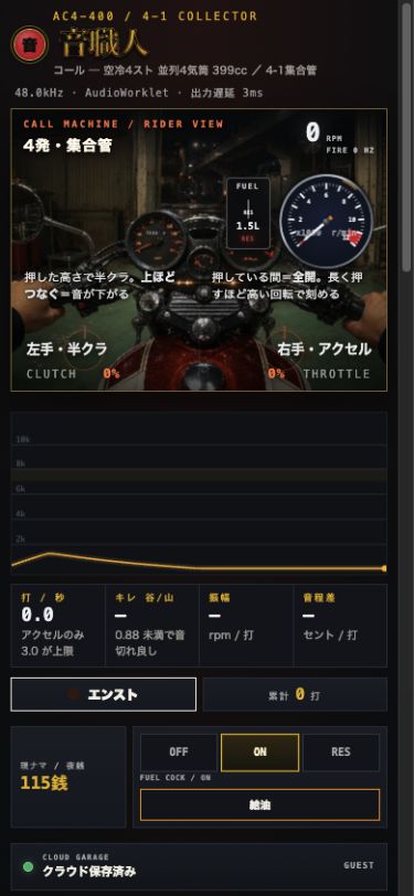 コールゲームのスマホ画面。左にクラッチ、右にアクセルの操作領域がある
