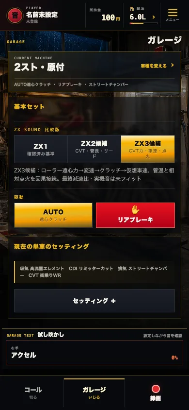 2スト原付のチャンバーやローラーを選べる最新ガレージ画面